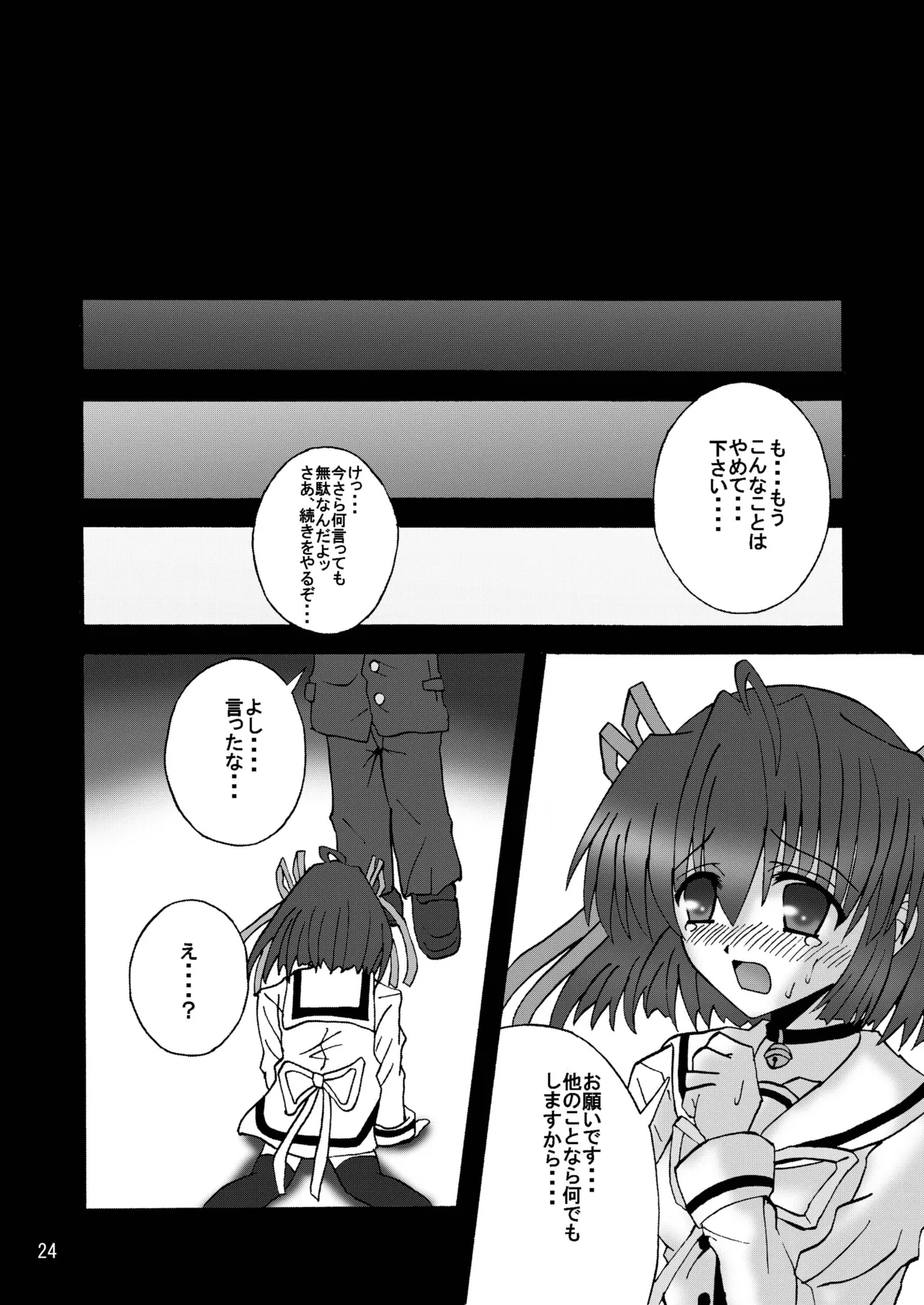 DESPAIR CROSS:INTEGRAL - page23