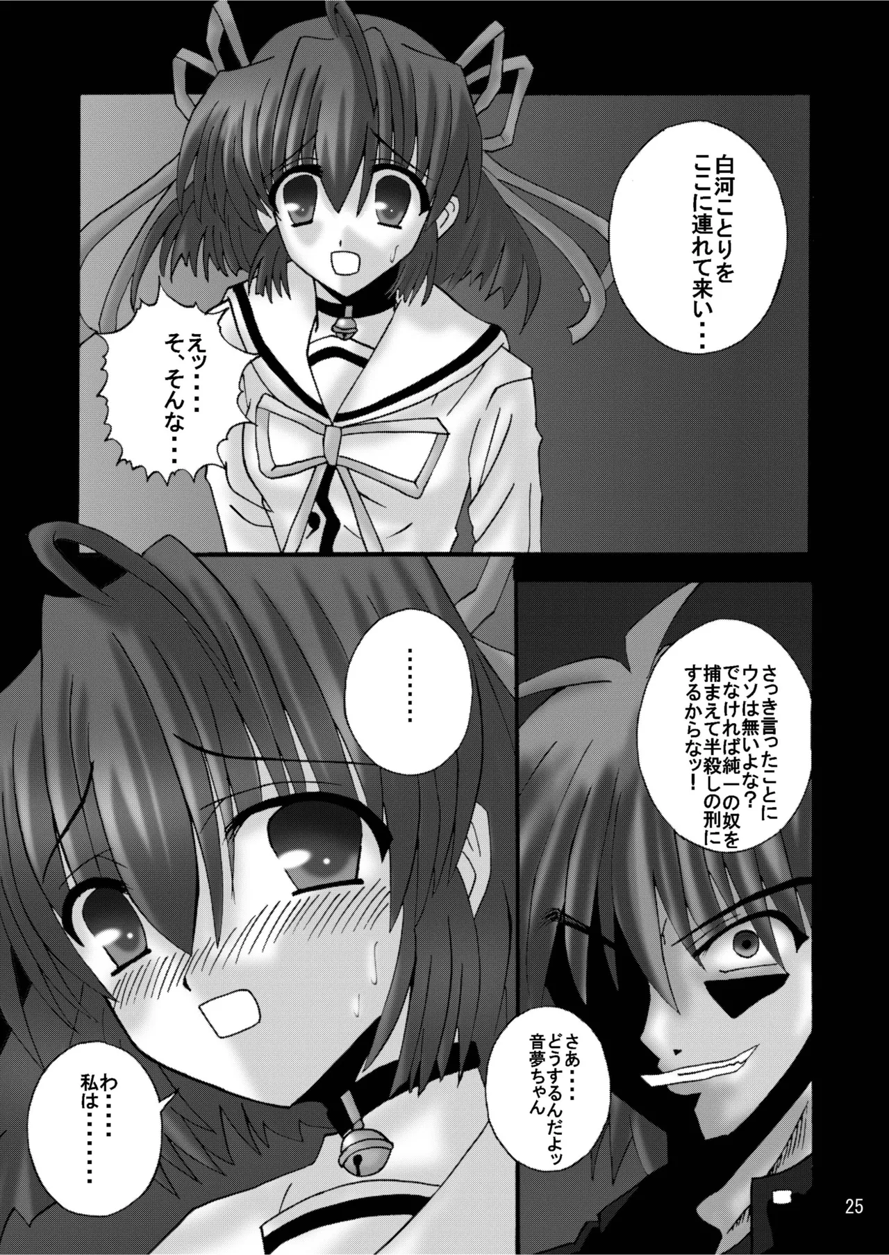 DESPAIR CROSS:INTEGRAL - page24