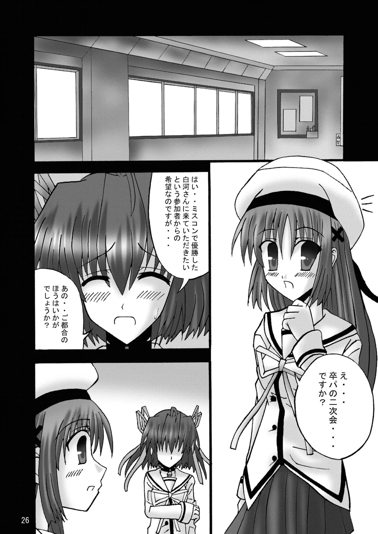 DESPAIR CROSS:INTEGRAL - page25