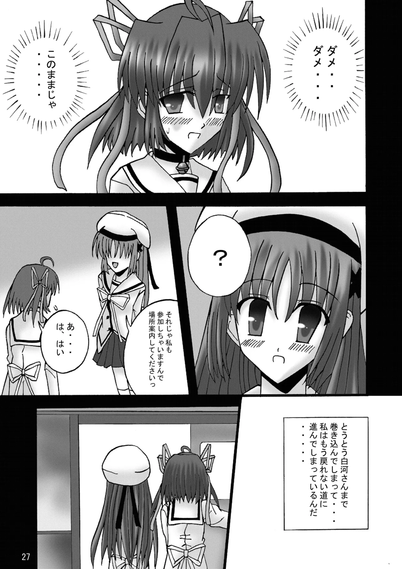 DESPAIR CROSS:INTEGRAL - page26