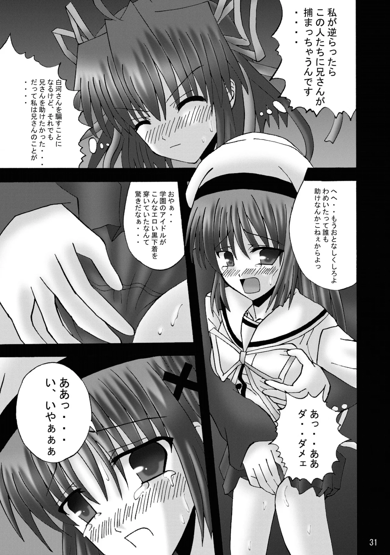 DESPAIR CROSS:INTEGRAL - page30