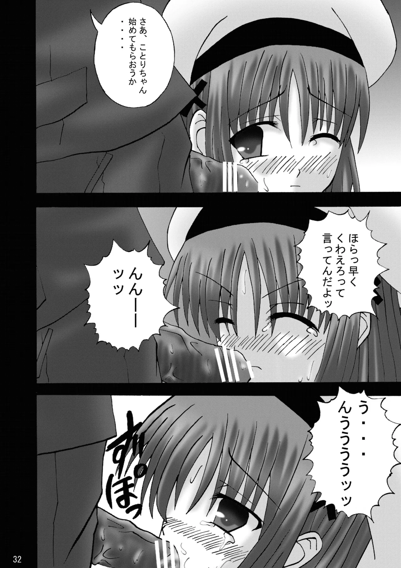 DESPAIR CROSS:INTEGRAL - page31