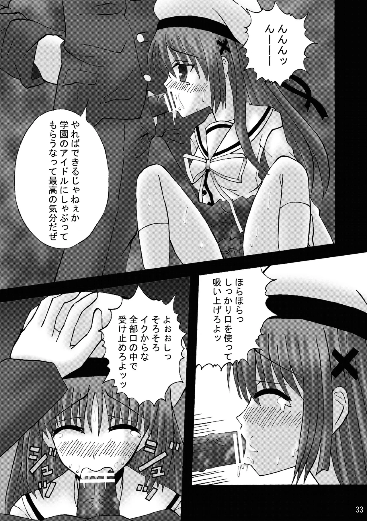 DESPAIR CROSS:INTEGRAL - page32