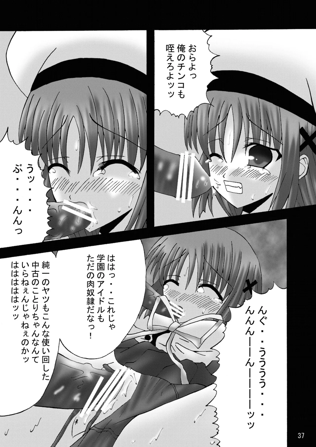 DESPAIR CROSS:INTEGRAL - page36