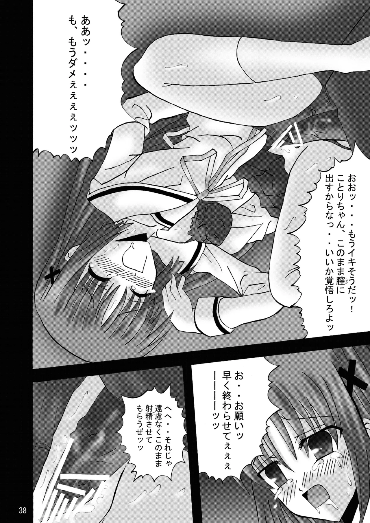 DESPAIR CROSS:INTEGRAL - page37