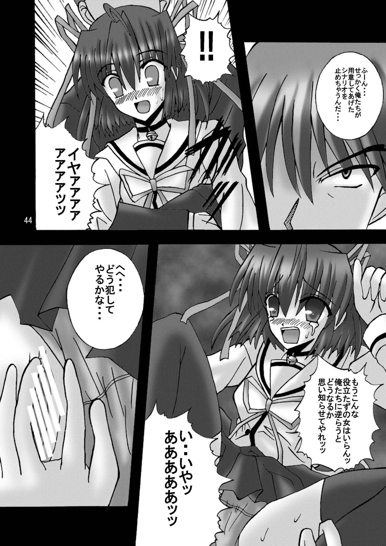 DESPAIR CROSS:INTEGRAL - page43