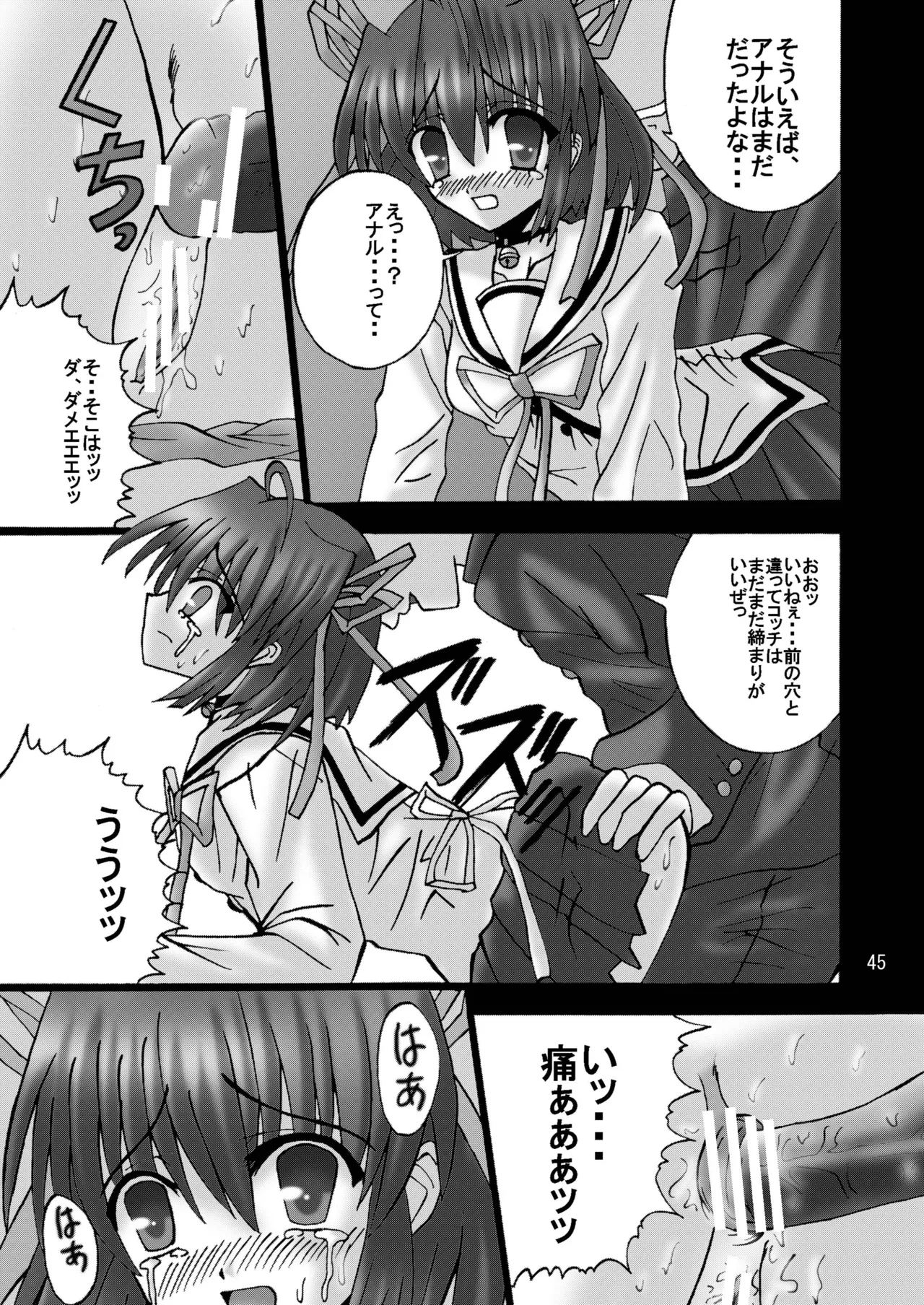 DESPAIR CROSS:INTEGRAL - page44