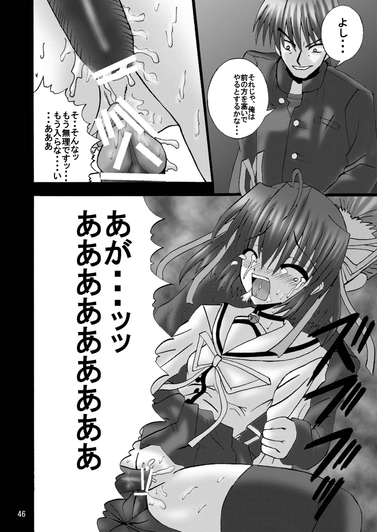 DESPAIR CROSS:INTEGRAL - page45