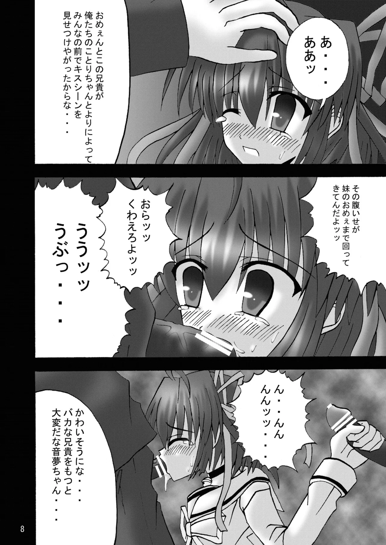 DESPAIR CROSS:INTEGRAL - page7