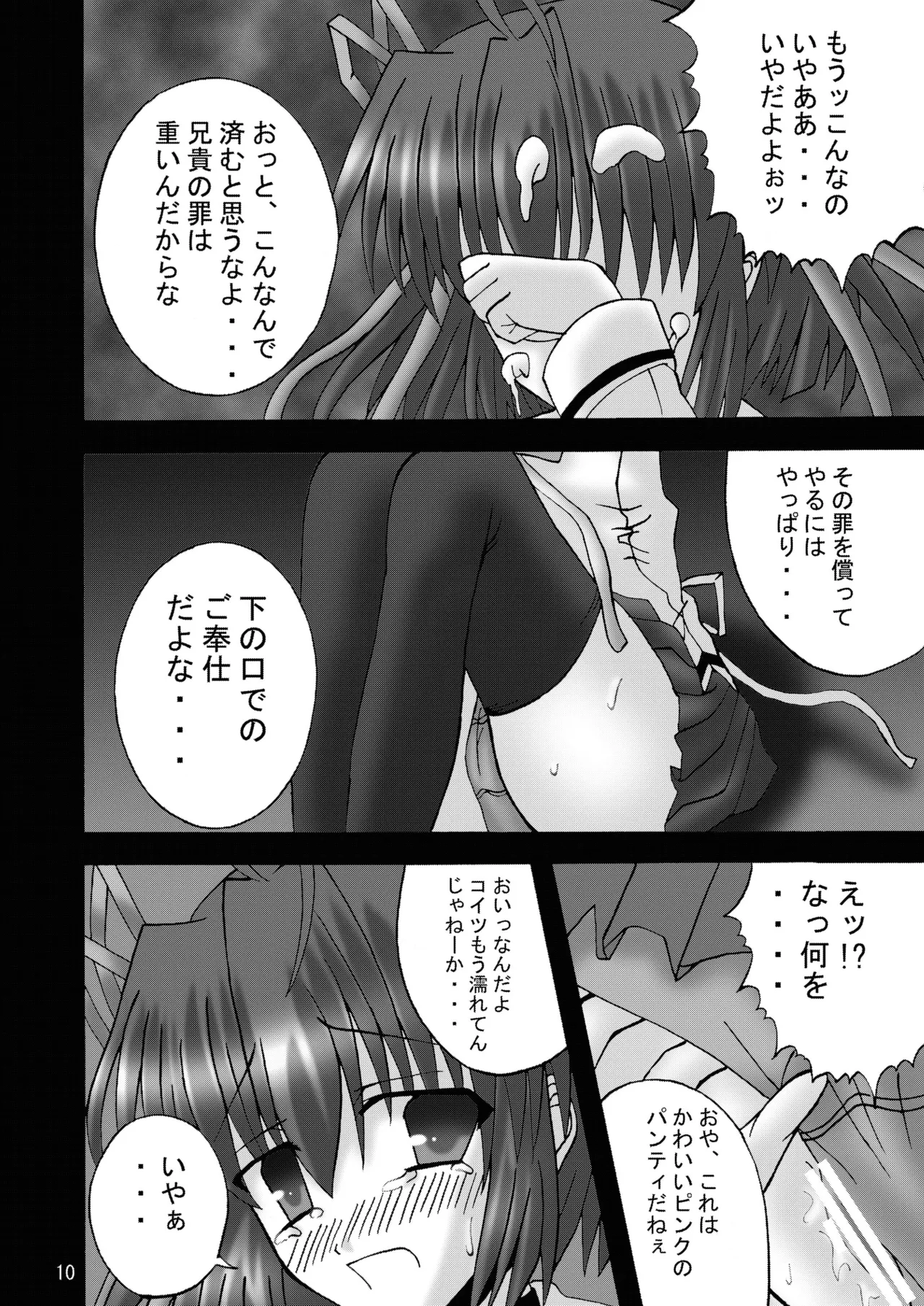 DESPAIR CROSS:INTEGRAL - page9