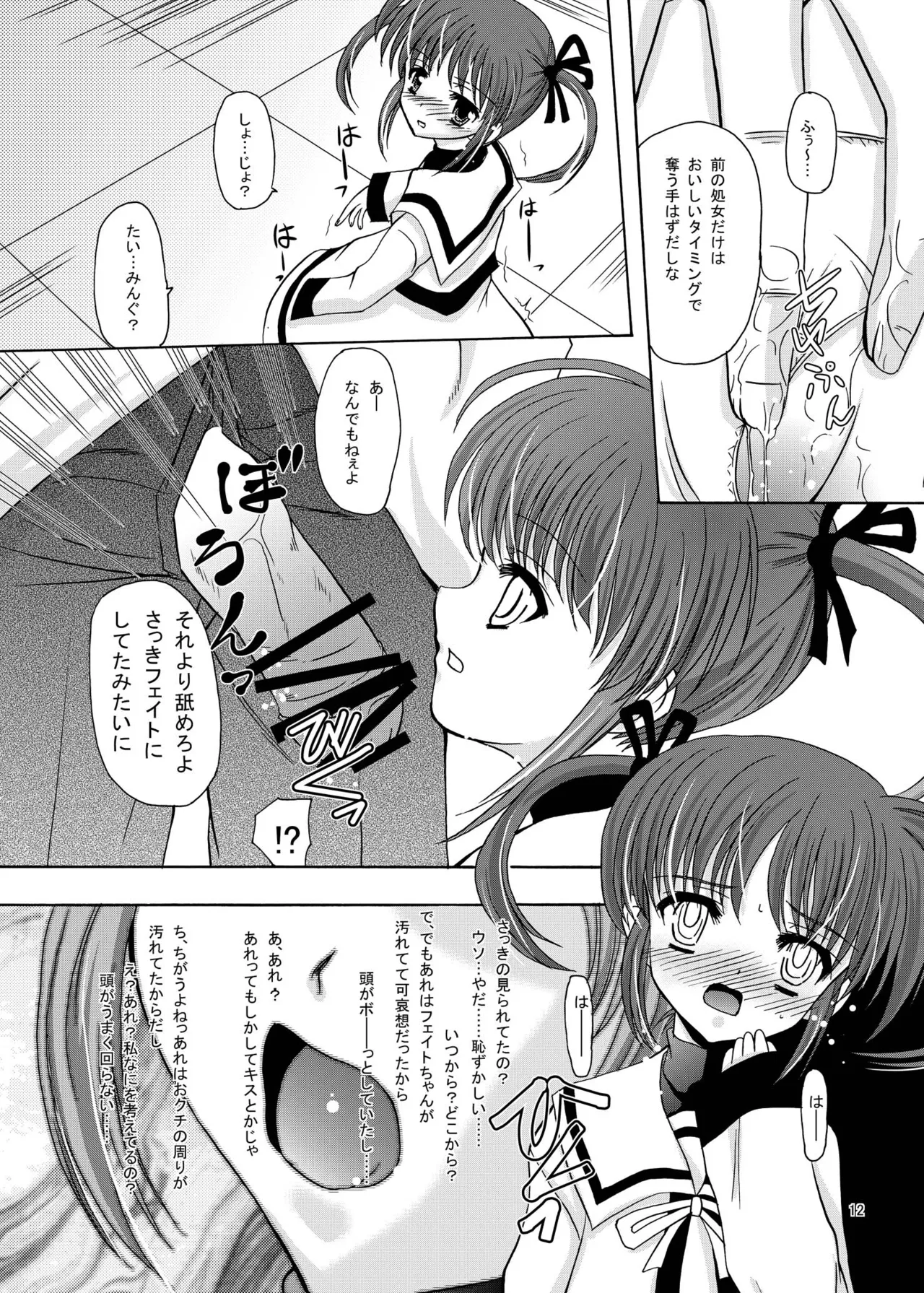 ARCANUMS13 SIDE:N - page11