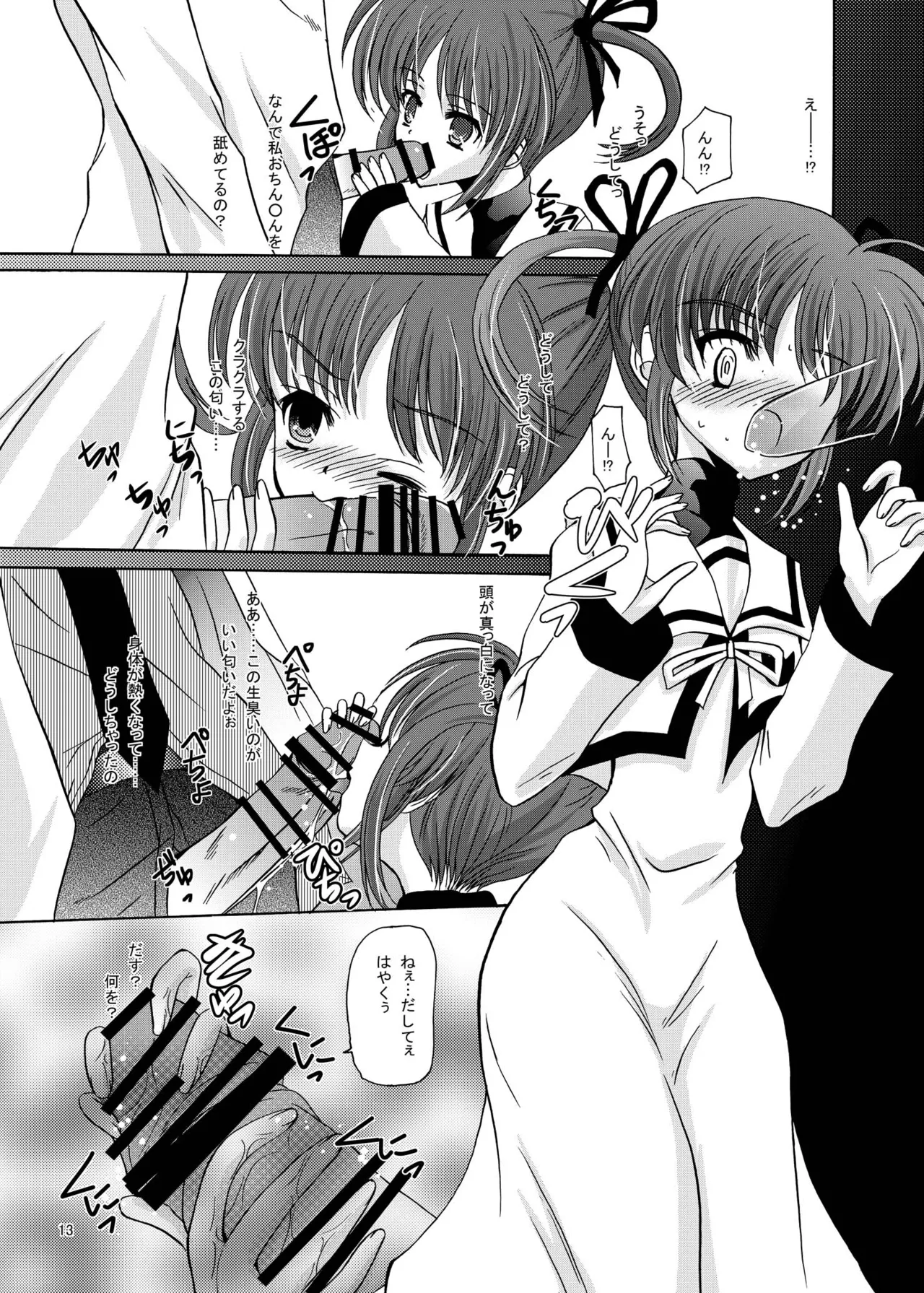 ARCANUMS13 SIDE:N - page12