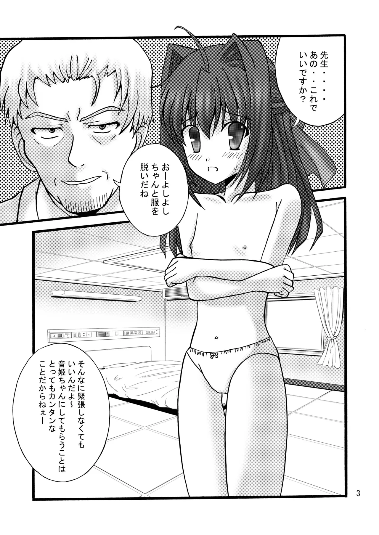 DESPAIR CROSS II: TY - page2