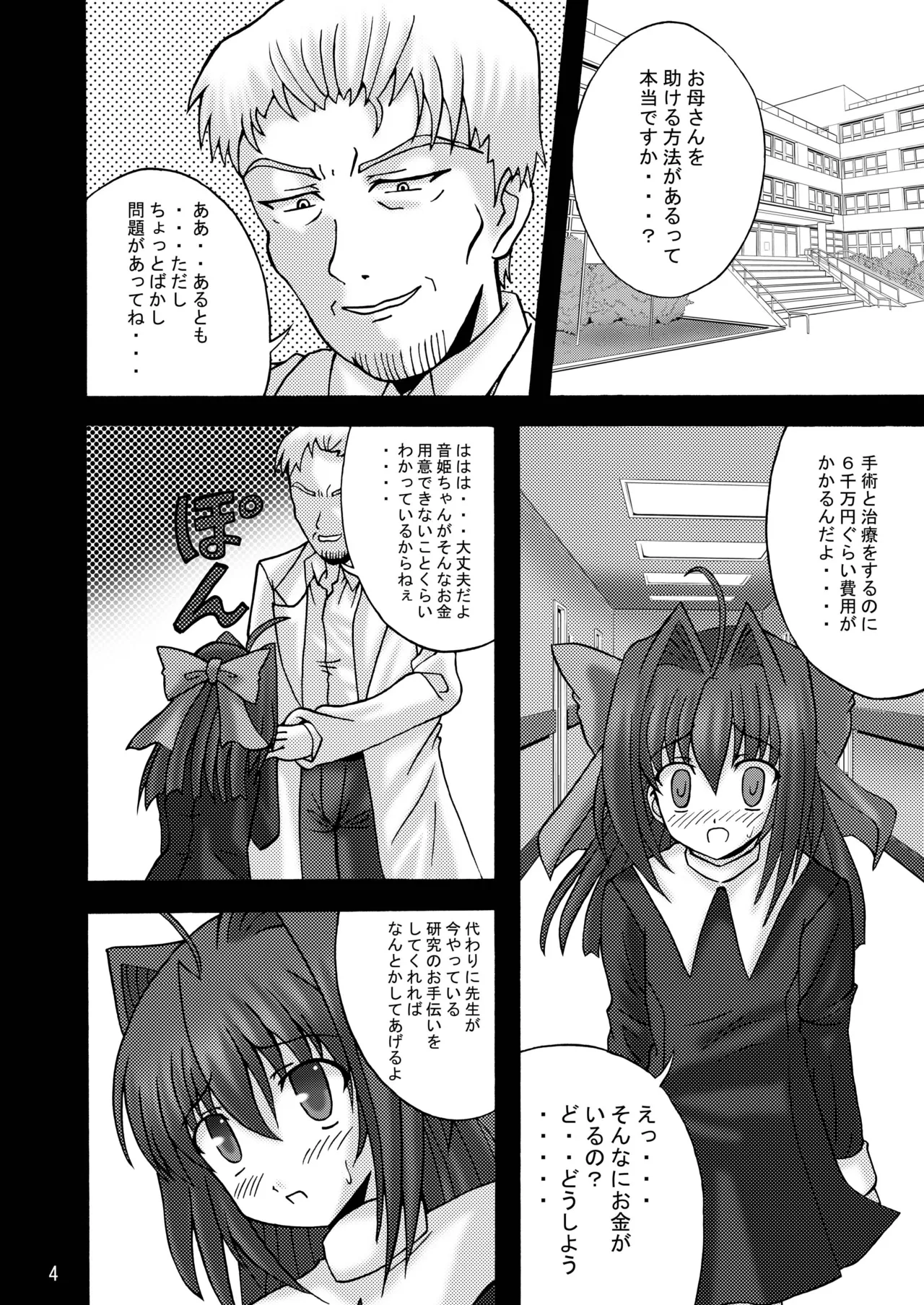 DESPAIR CROSS II: TY - page3