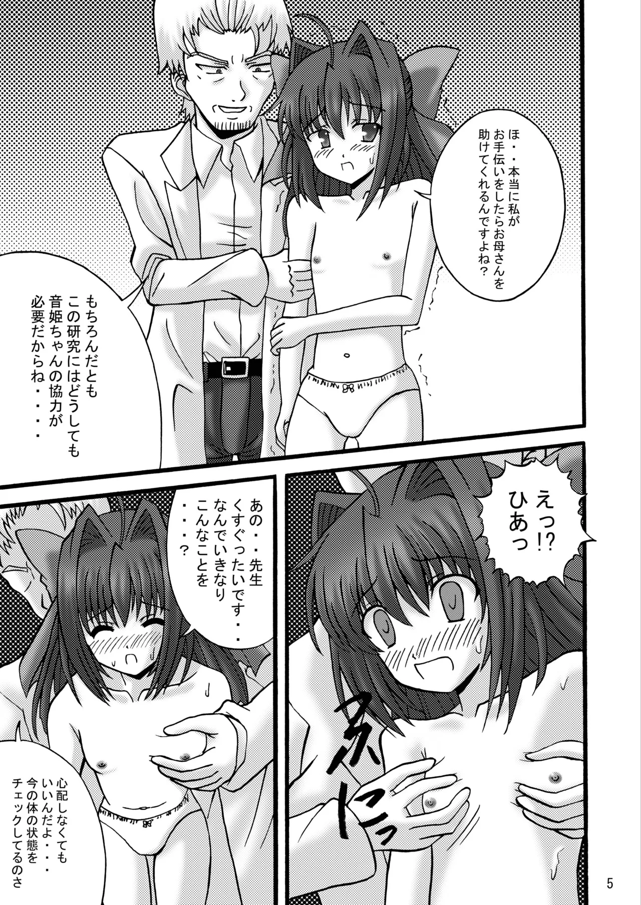 DESPAIR CROSS II: TY - page4