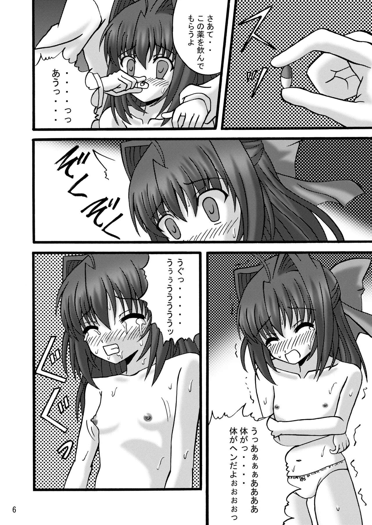 DESPAIR CROSS II: TY - page5