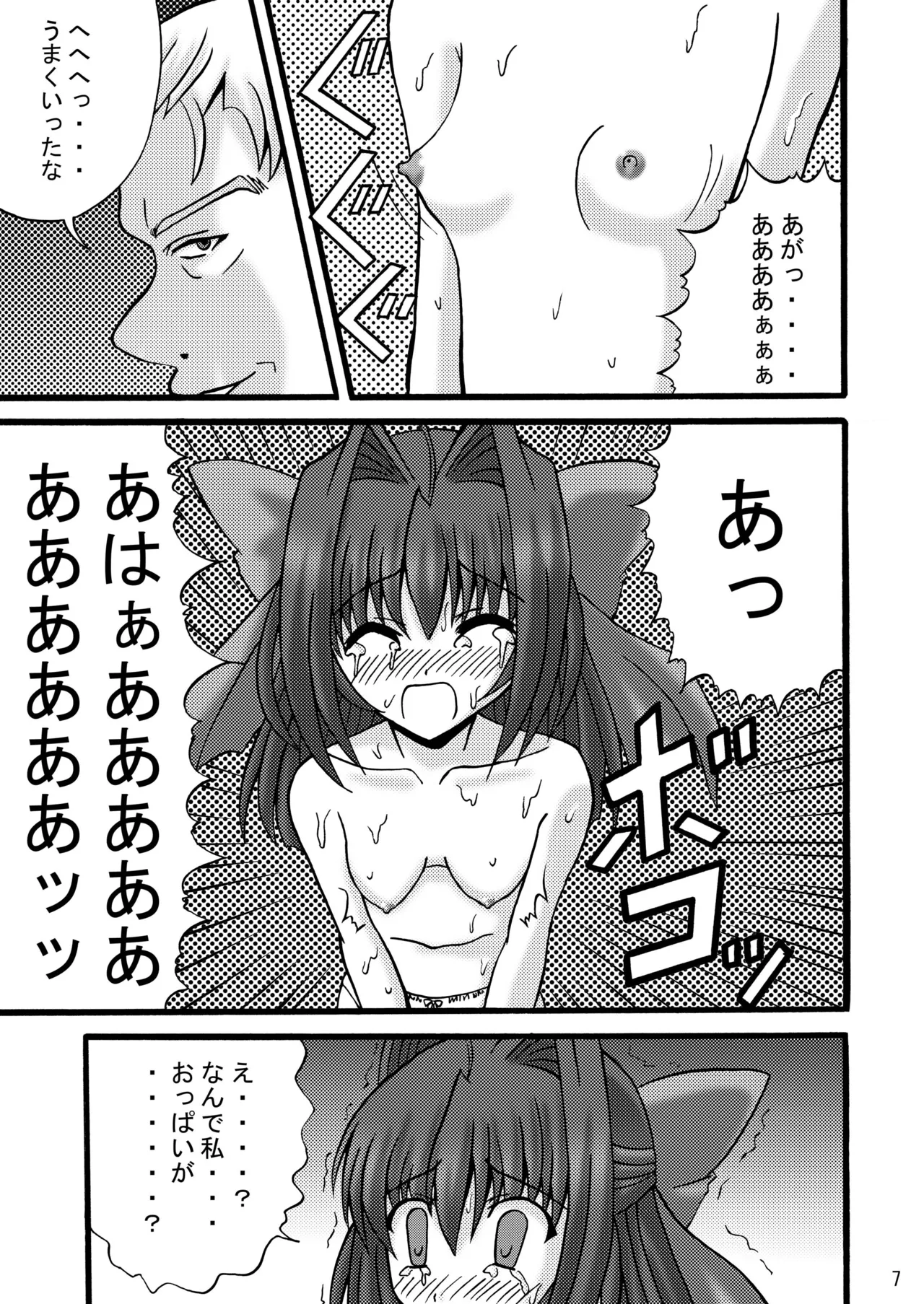 DESPAIR CROSS II: TY - page6