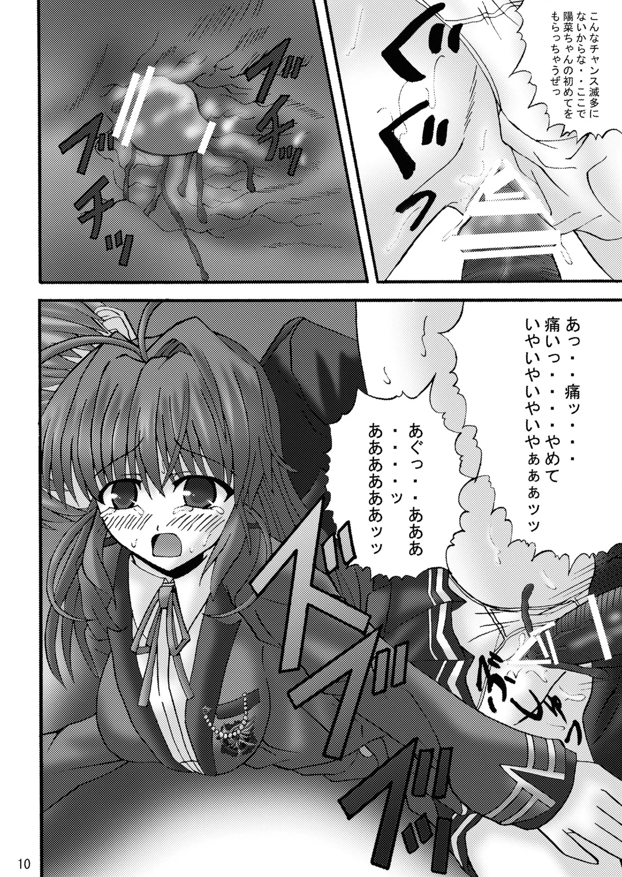 FA STYLE ～悠木陽菜編～ - page10