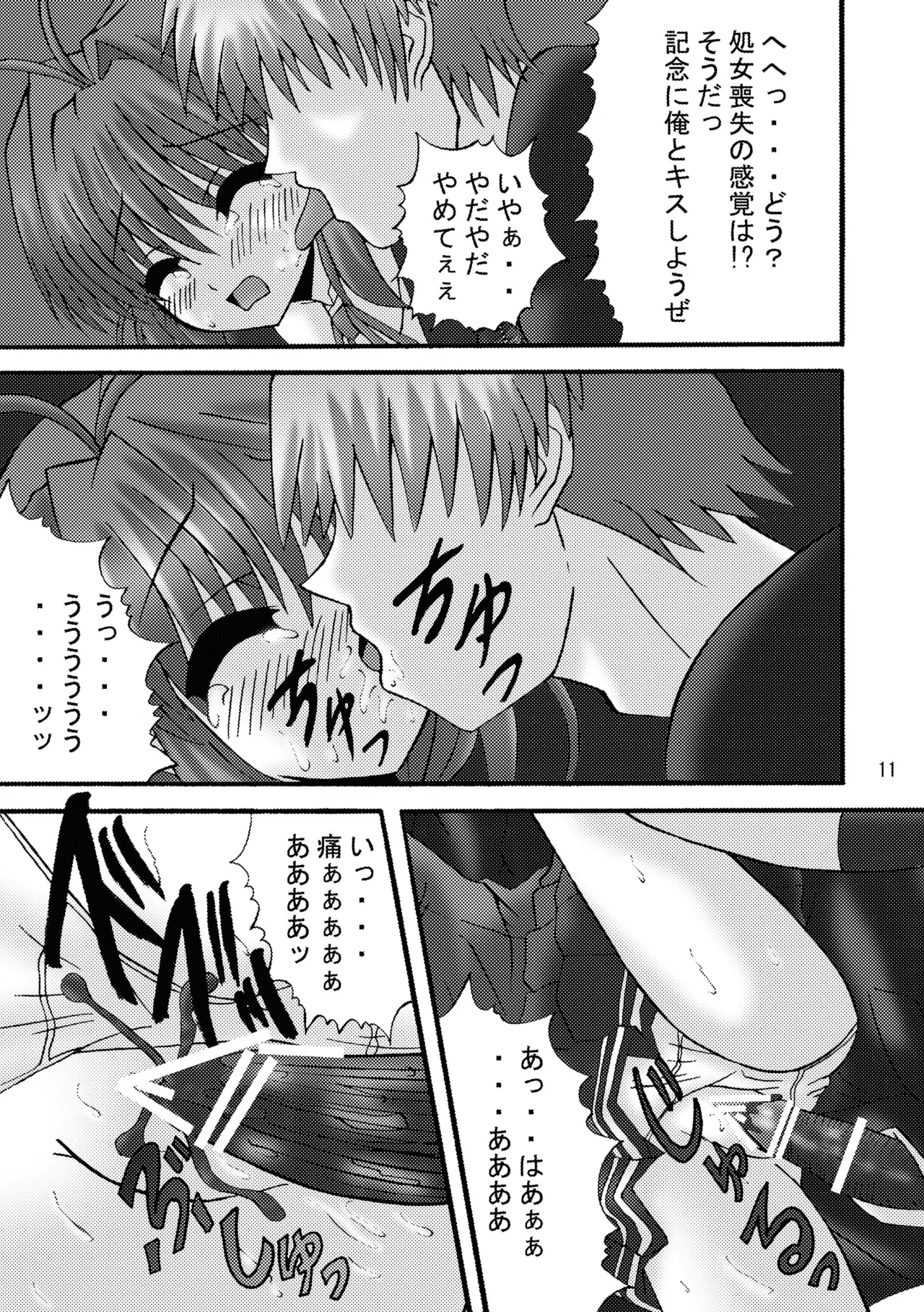 FA STYLE ～悠木陽菜編～ - page11