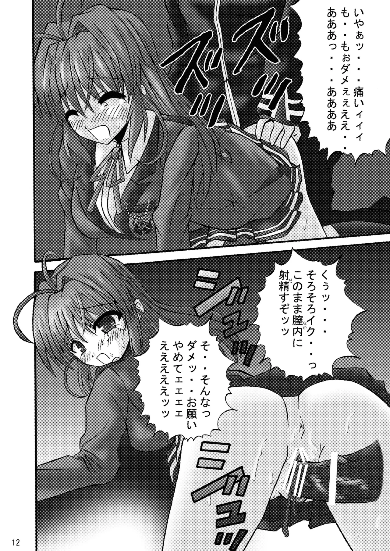 FA STYLE ～悠木陽菜編～ - page12