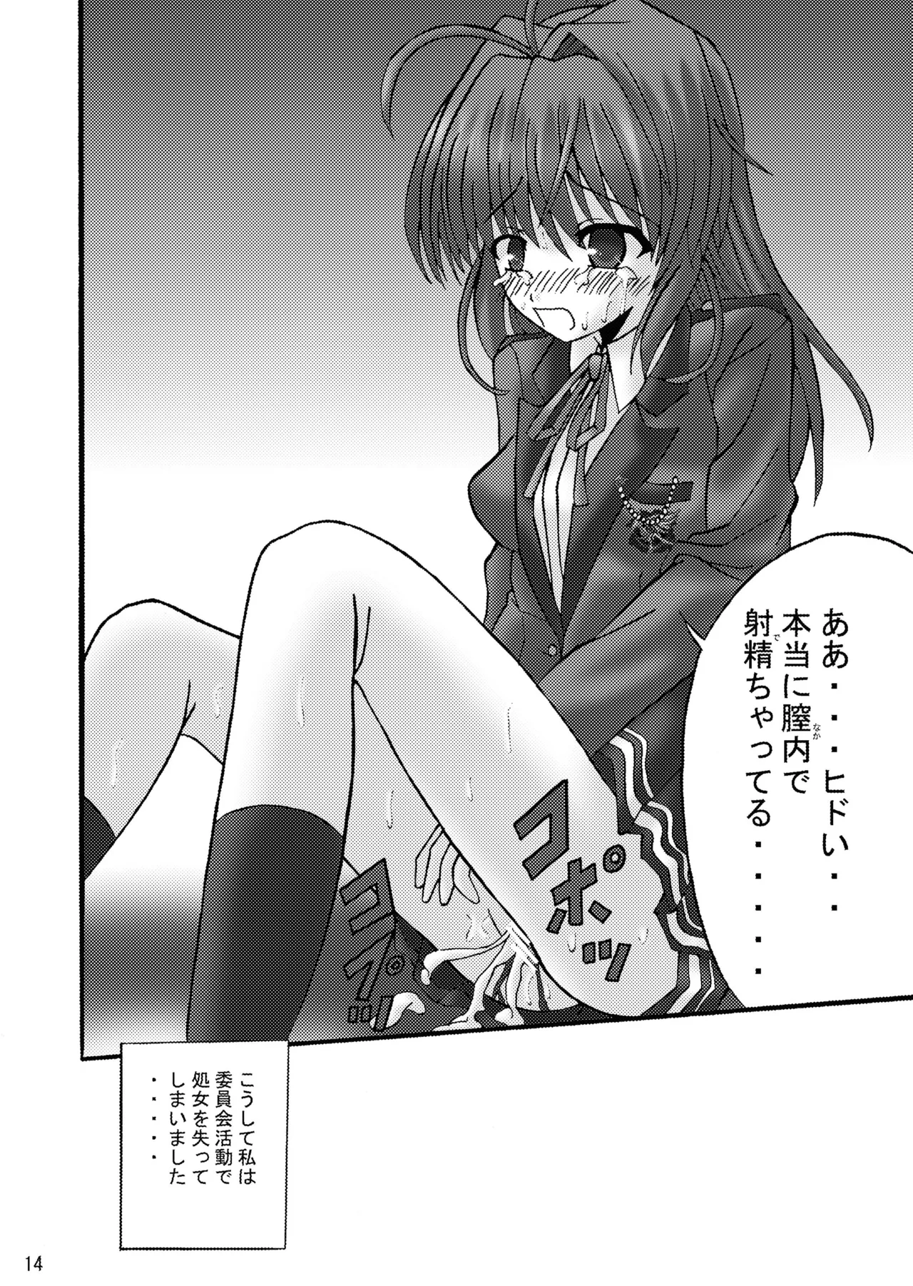 FA STYLE ～悠木陽菜編～ - page14