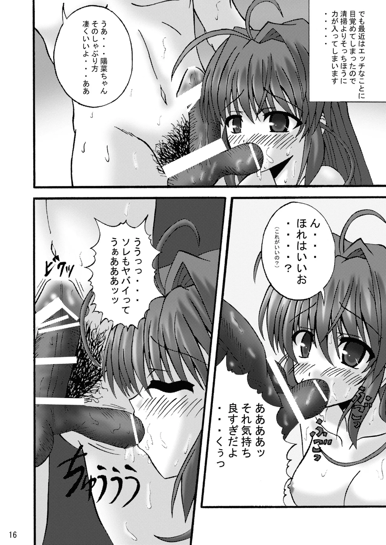 FA STYLE ～悠木陽菜編～ - page16