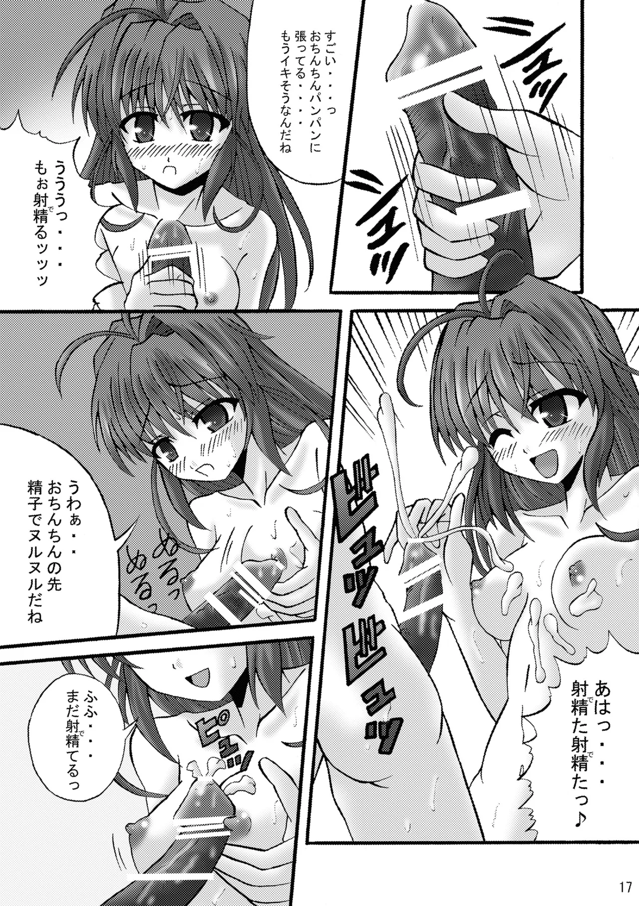 FA STYLE ～悠木陽菜編～ - page17
