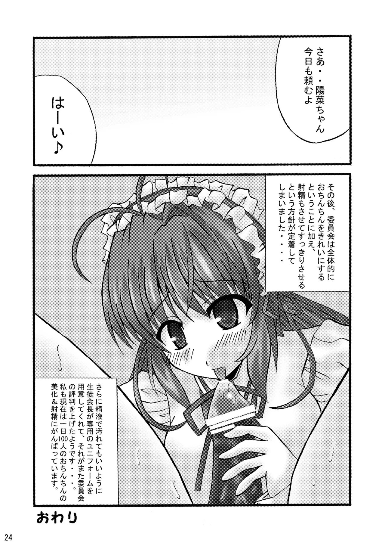 FA STYLE ～悠木陽菜編～ - page24