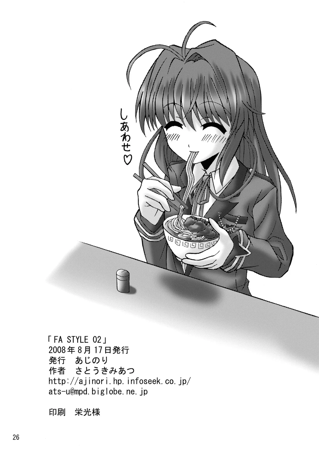FA STYLE ～悠木陽菜編～ - page26