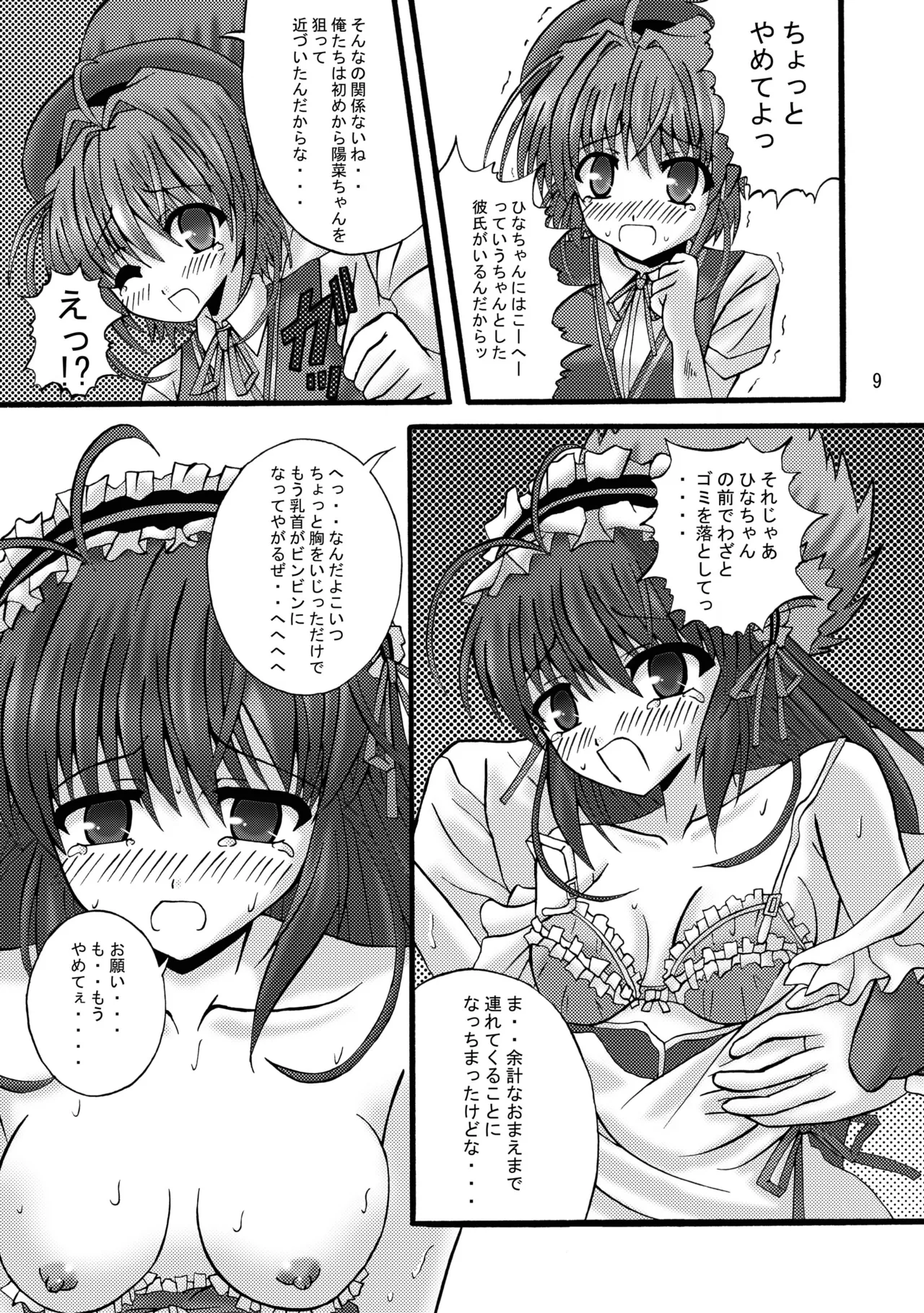 FA STYLE ～悠木陽菜編～ - page36