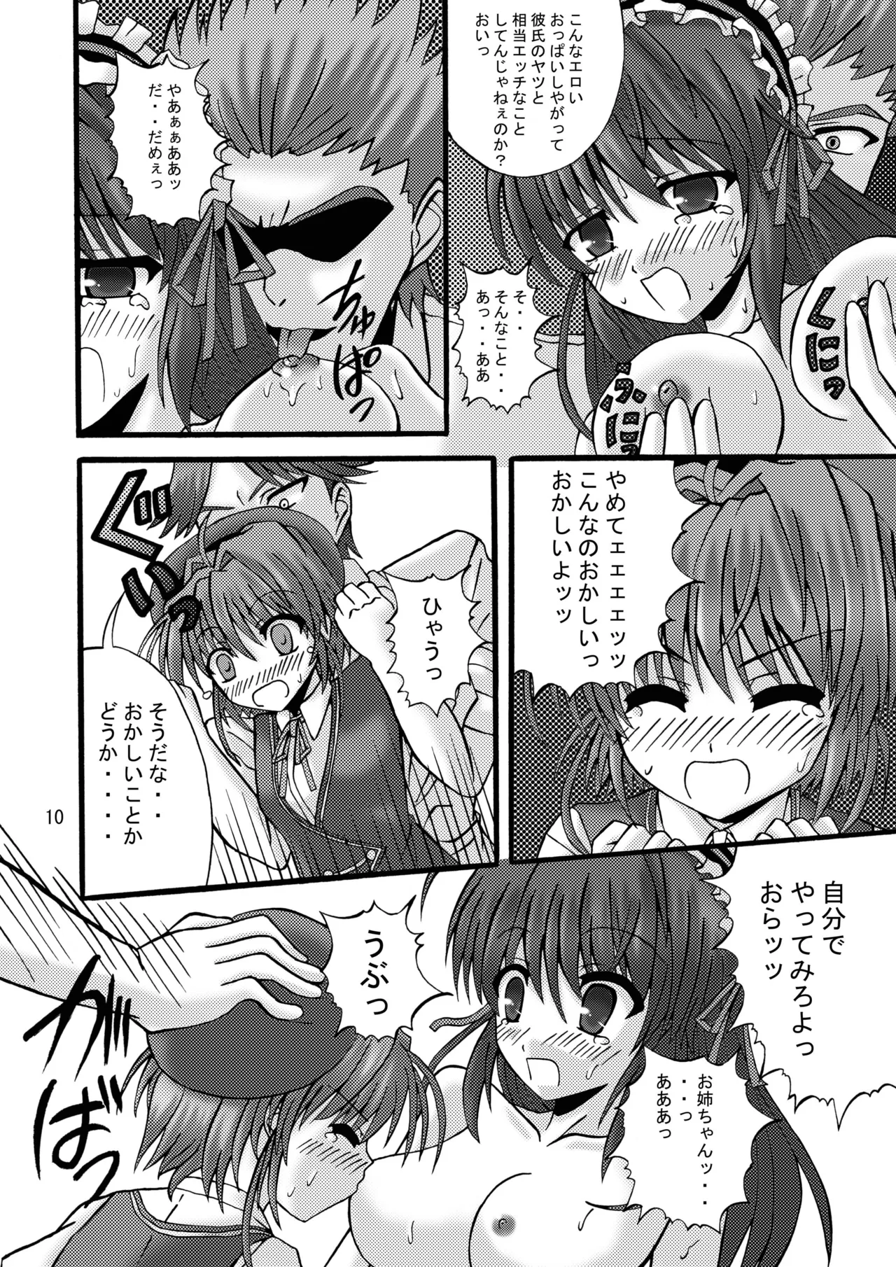 FA STYLE ～悠木陽菜編～ - page37