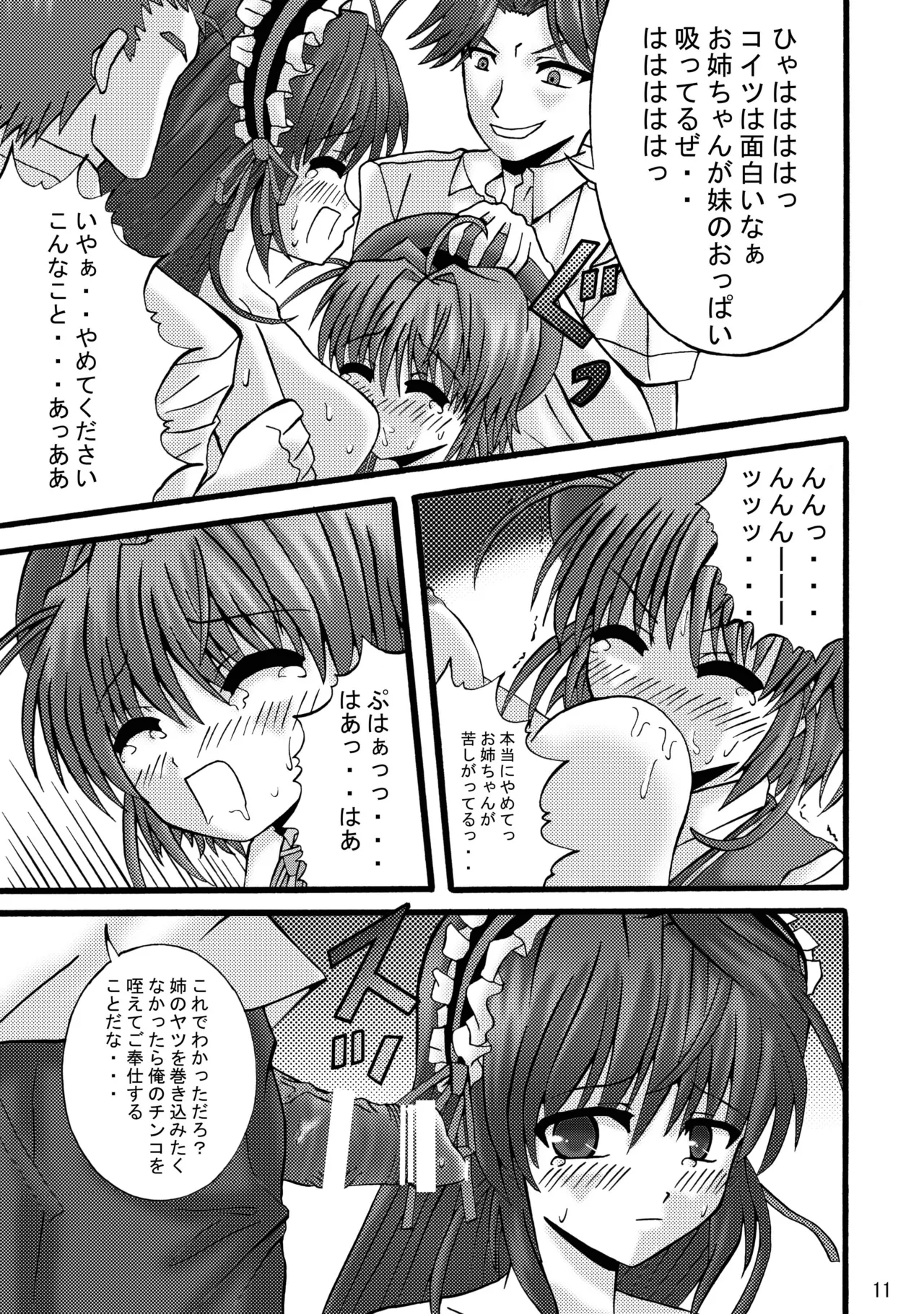FA STYLE ～悠木陽菜編～ - page38
