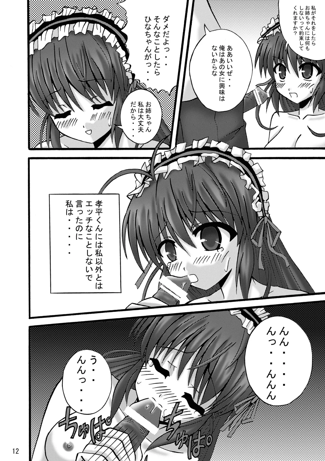 FA STYLE ～悠木陽菜編～ - page39