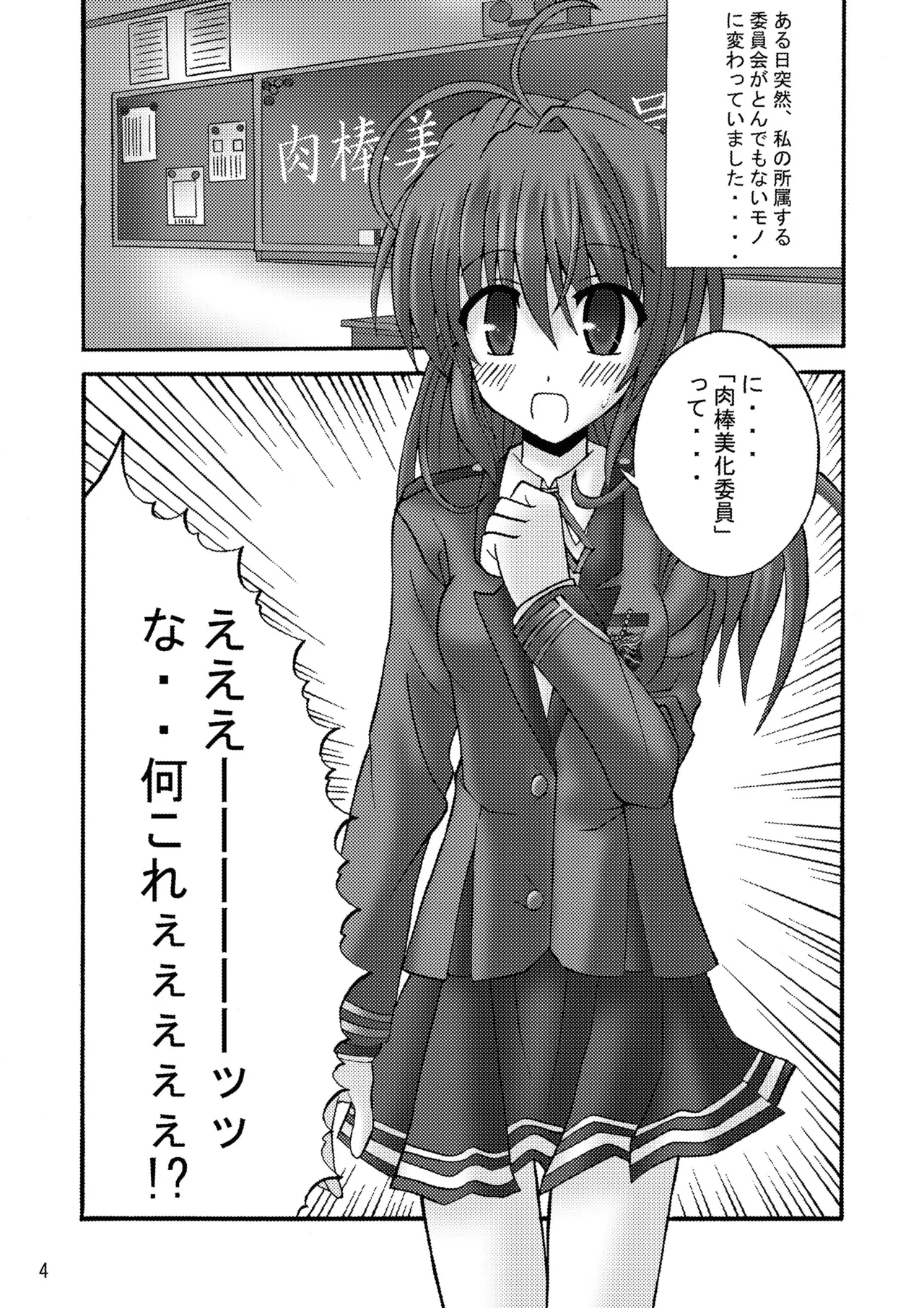 FA STYLE ～悠木陽菜編～ - page4