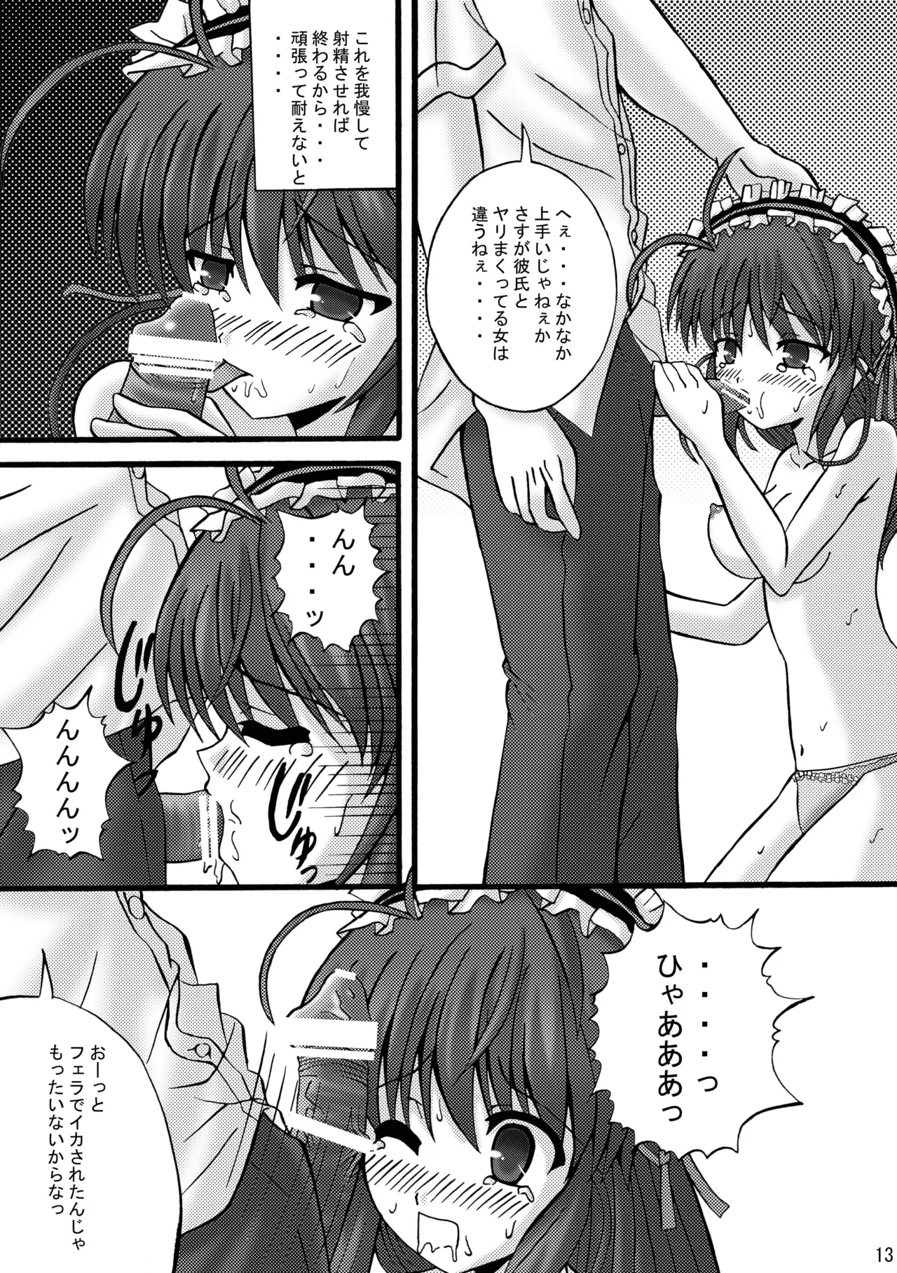 FA STYLE ～悠木陽菜編～ - page40