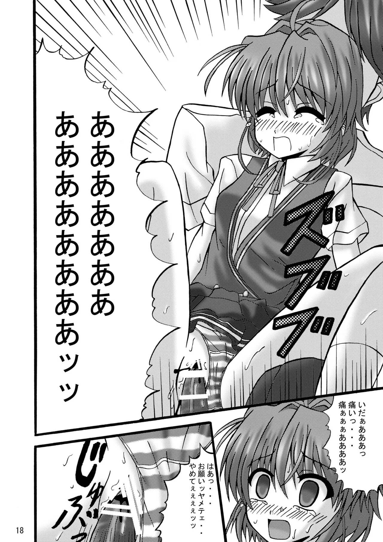 FA STYLE ～悠木陽菜編～ - page45