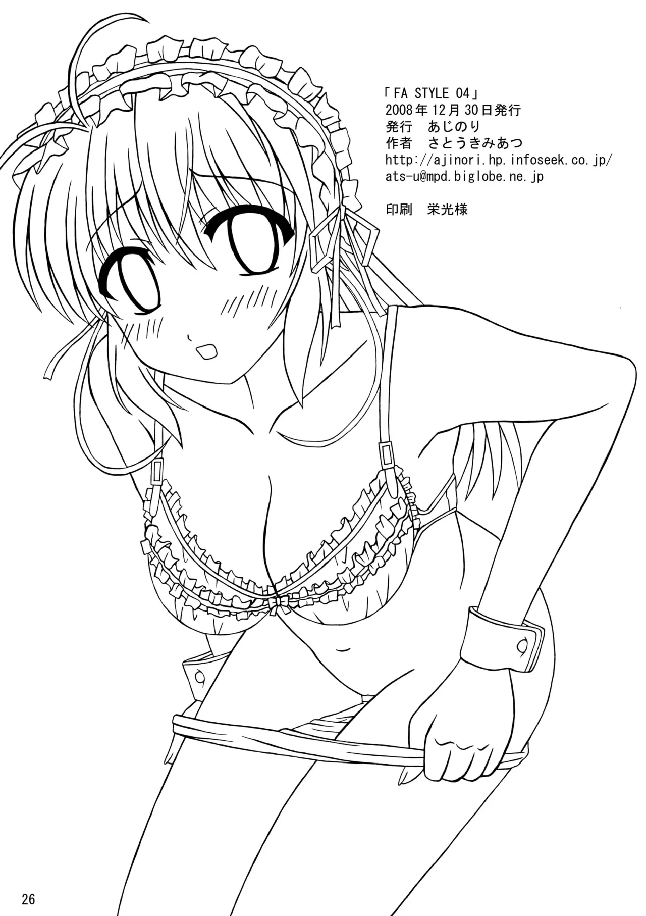 FA STYLE ～悠木陽菜編～ - page53
