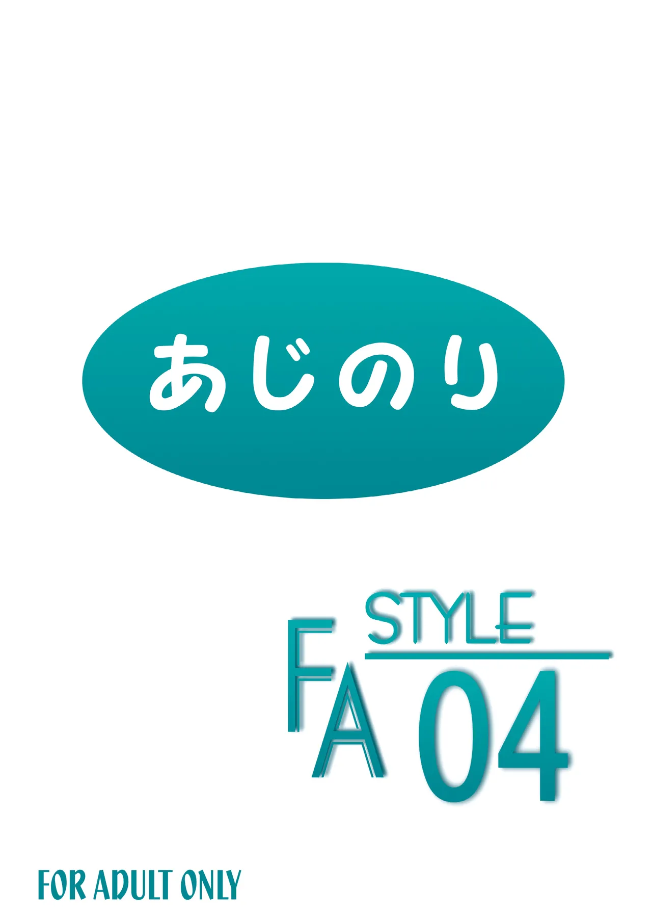 FA STYLE ～悠木陽菜編～ - page54