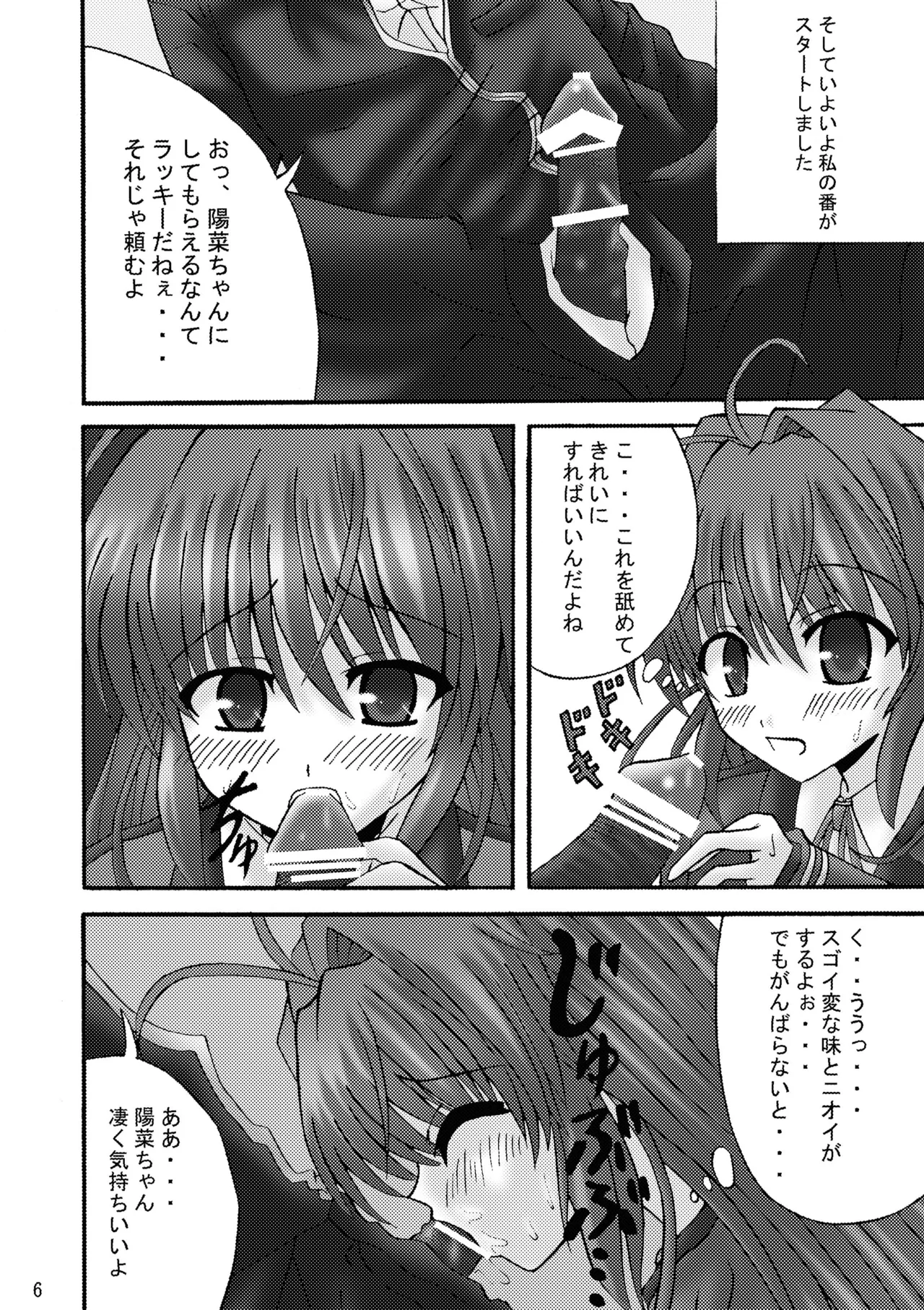 FA STYLE ～悠木陽菜編～ - page6