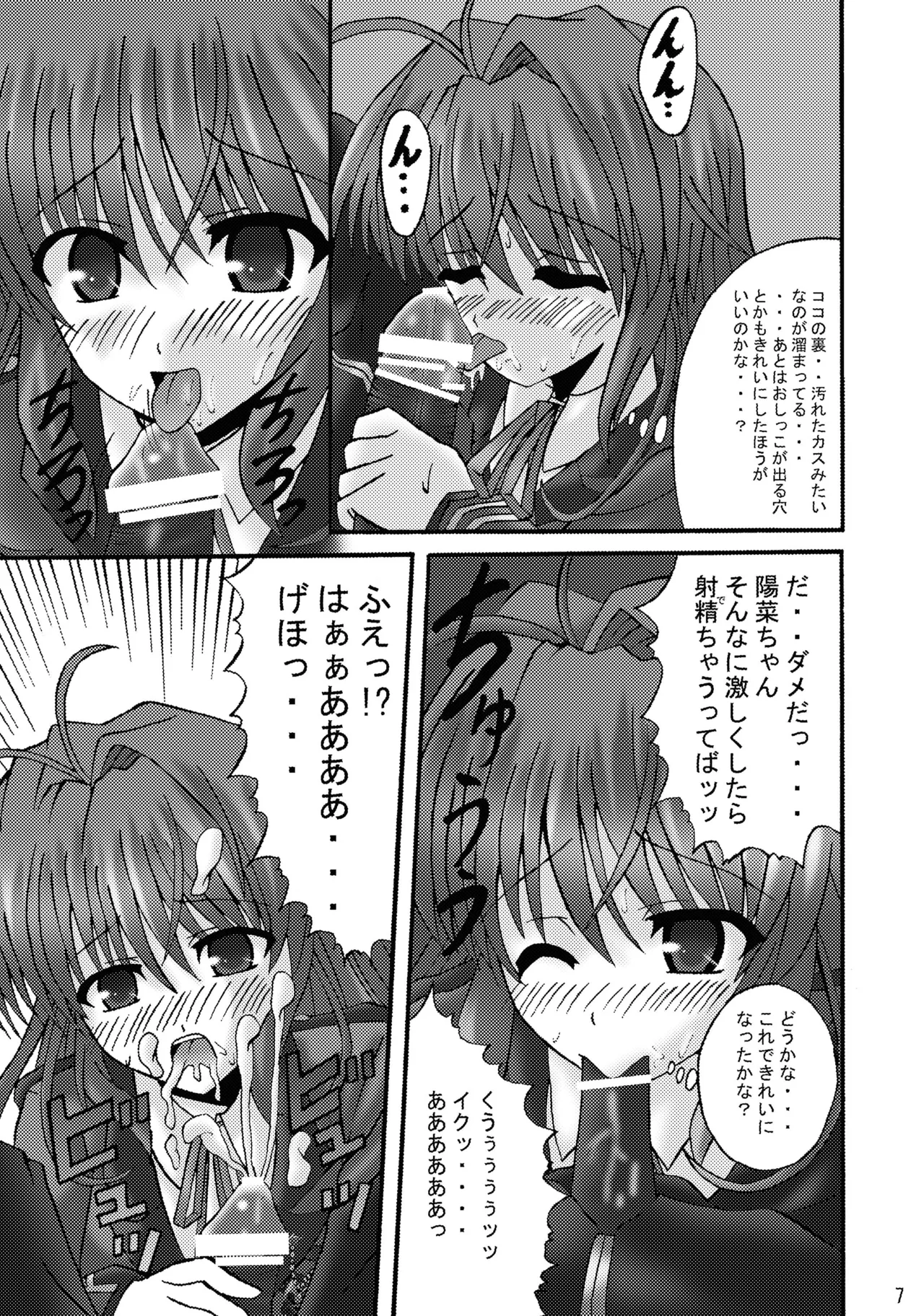 FA STYLE ～悠木陽菜編～ - page7