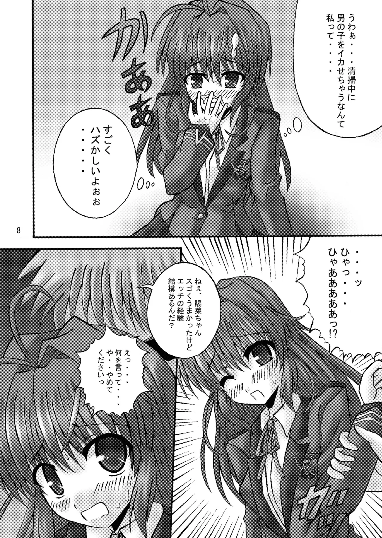 FA STYLE ～悠木陽菜編～ - page8