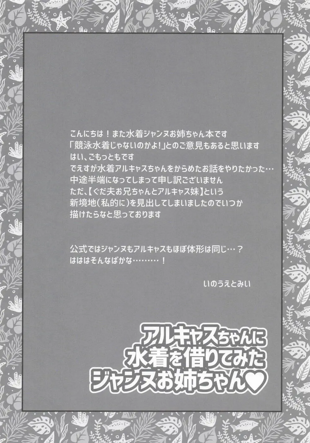 アルキャスちゃんに水着を借りてみたジャンヌお姉ちゃん - page15