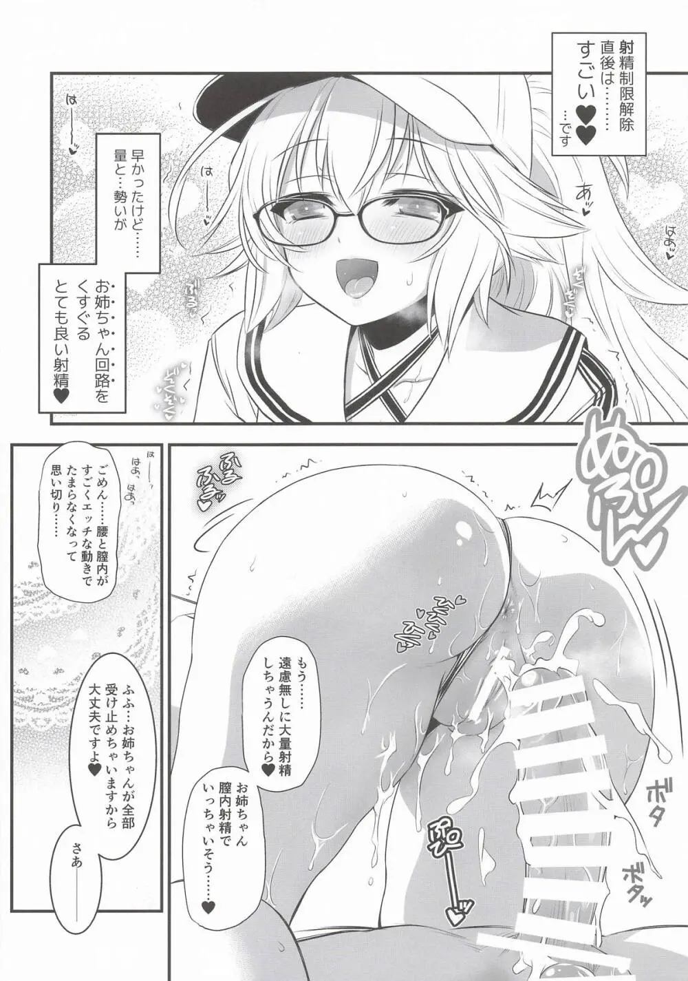 アルキャスちゃんに水着を借りてみたジャンヌお姉ちゃん - page7