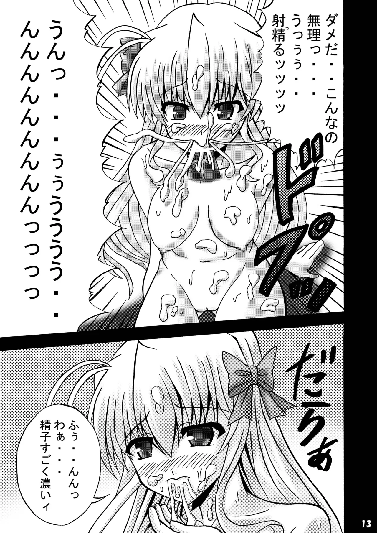 ふぉーちゅんふうぞく - page12