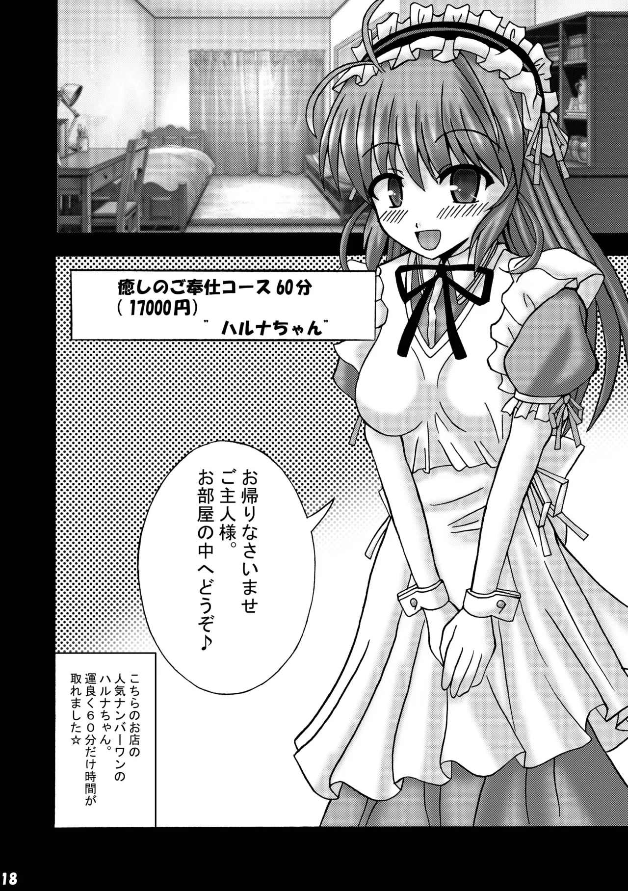 ふぉーちゅんふうぞく - page17