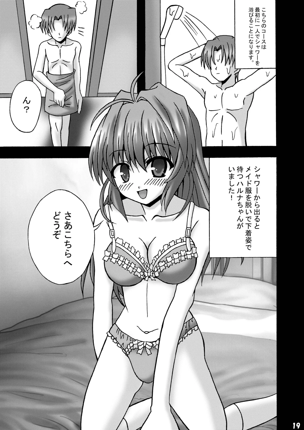 ふぉーちゅんふうぞく - page18