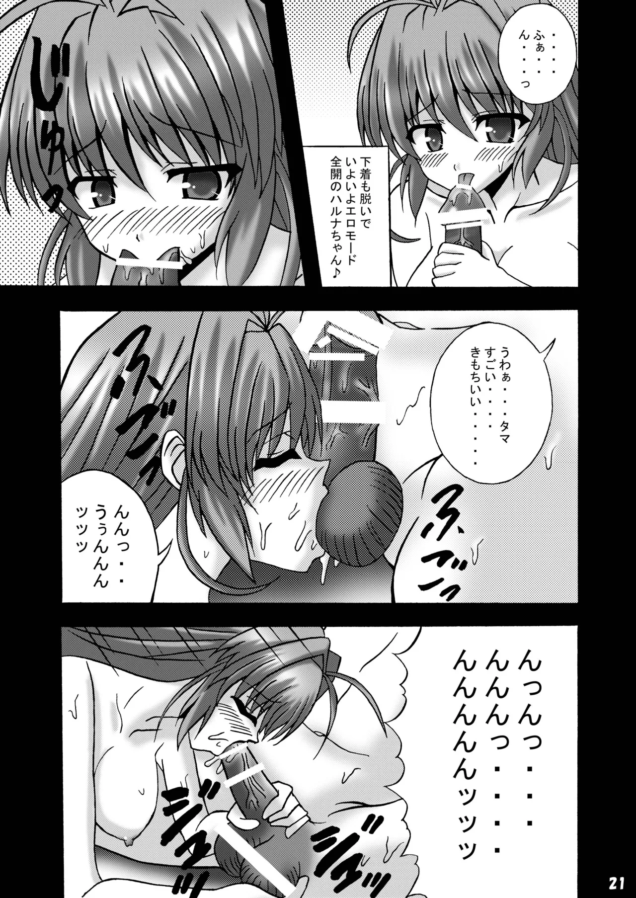 ふぉーちゅんふうぞく - page20