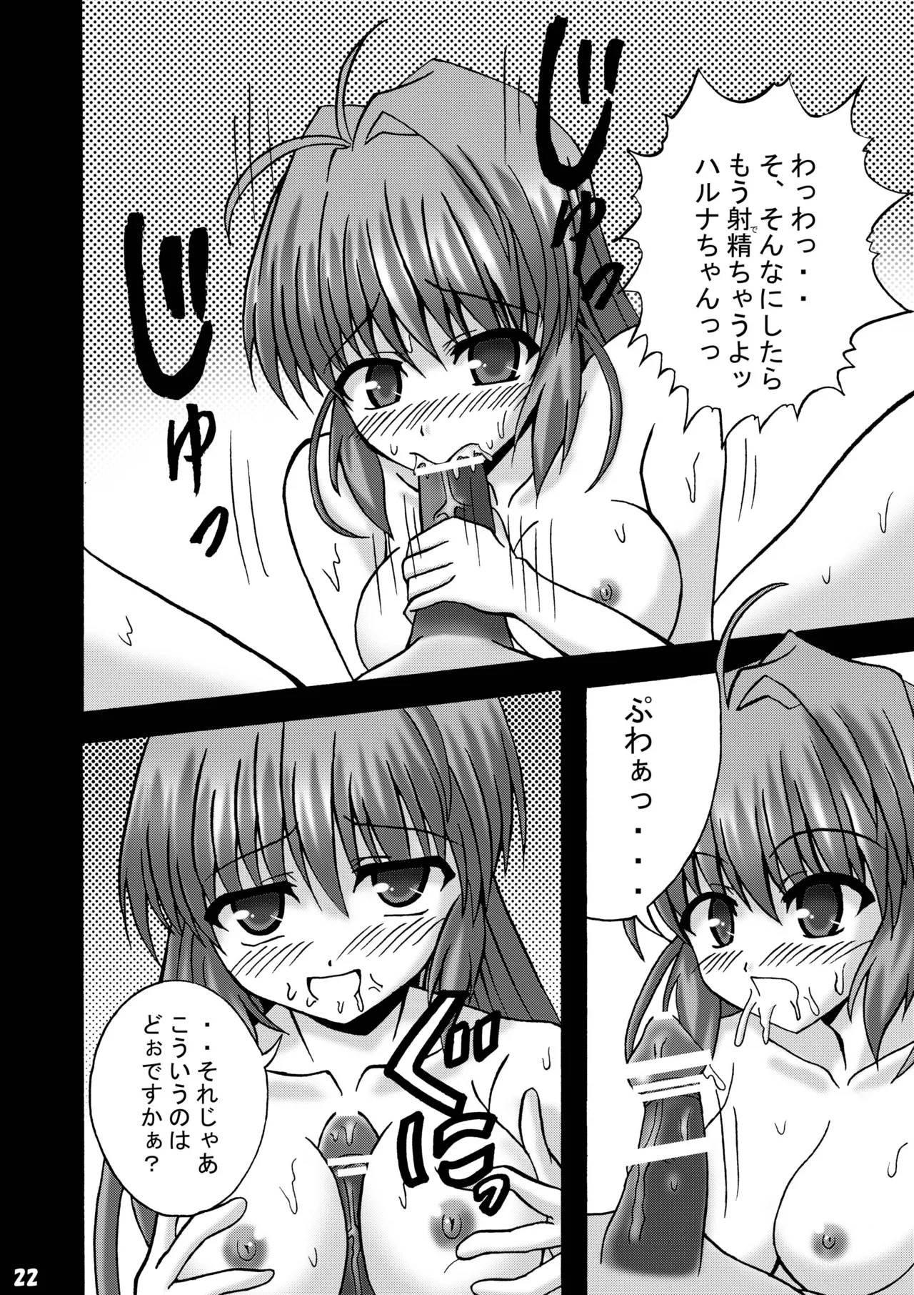 ふぉーちゅんふうぞく - page21