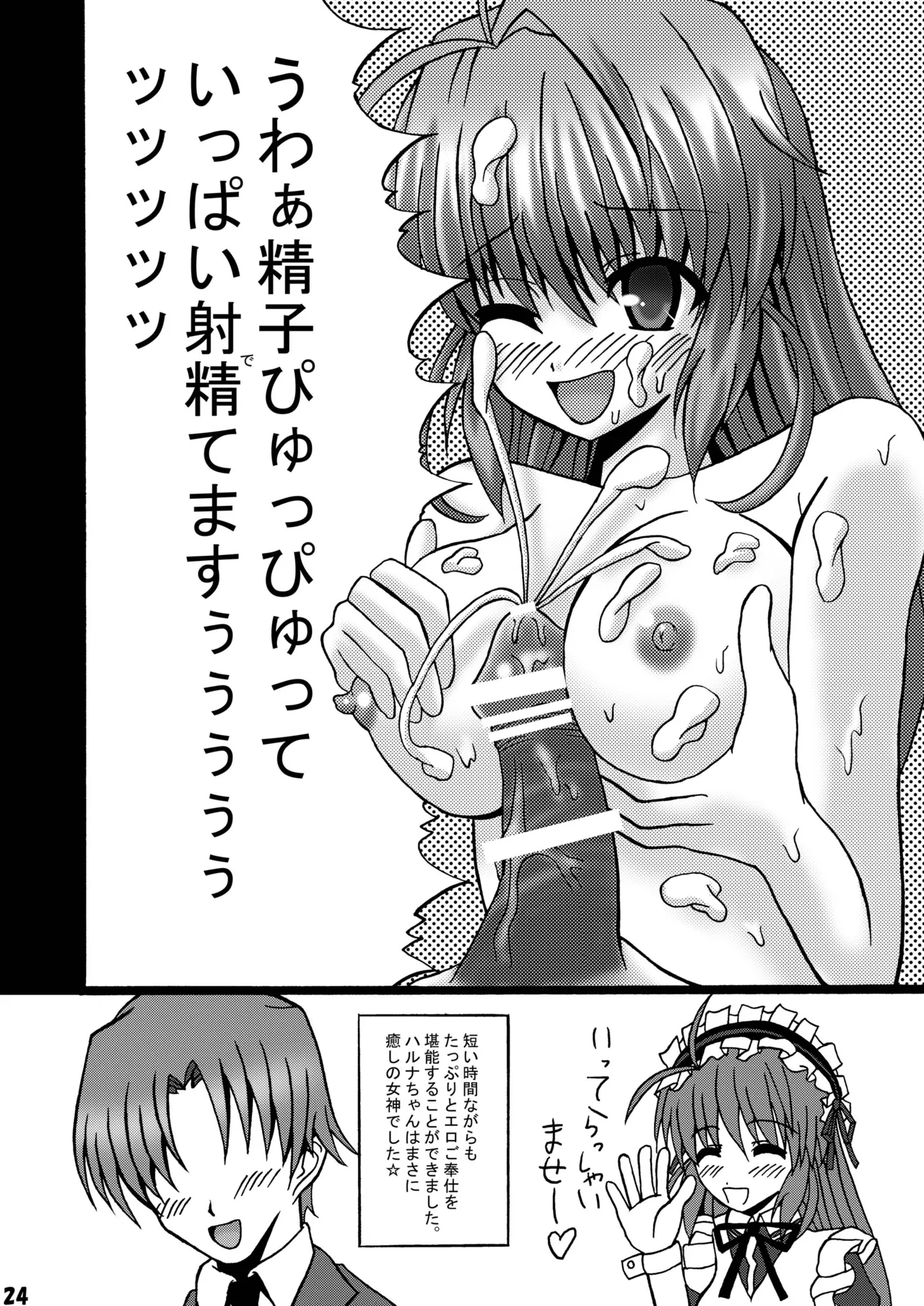 ふぉーちゅんふうぞく - page23