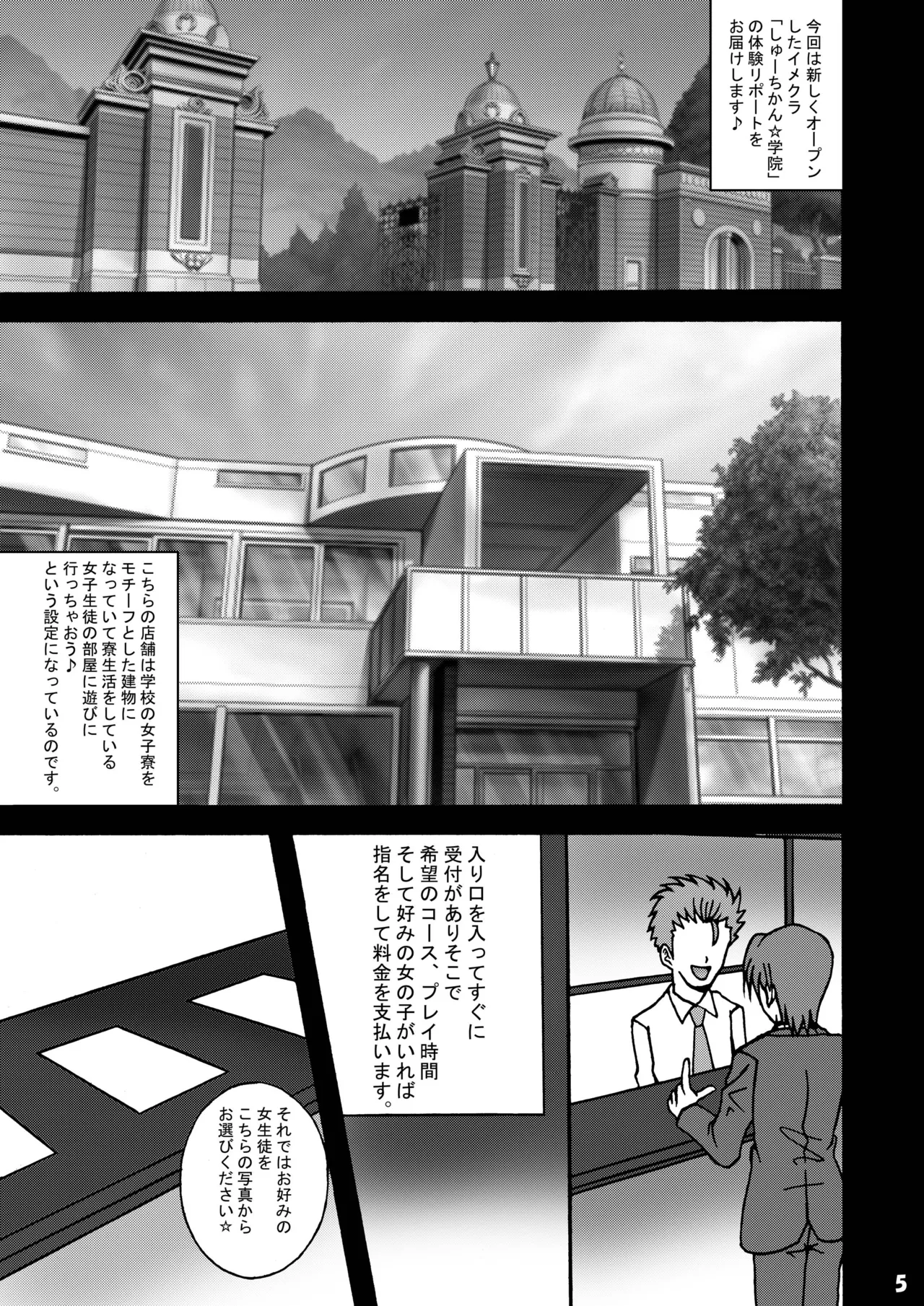 ふぉーちゅんふうぞく - page4